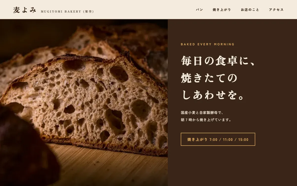 架空のパン屋 麦よみ のデザイン案の画面