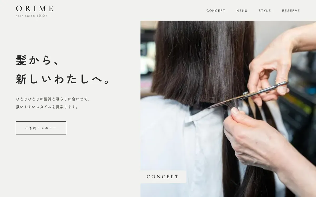 架空の美容室 ORIME のデザイン案の画面